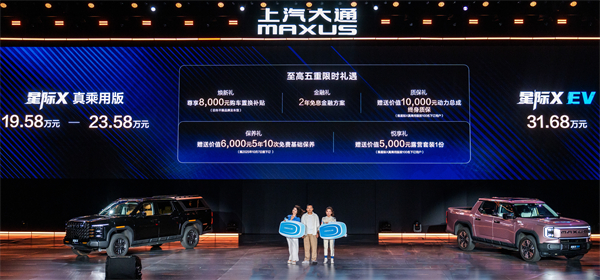 Kòmanse nan 79,800 Yuan, epòk la nan tout-Senario libète kòmanse! Fanmi an pickup Star 2026, ansanm ak platfòm la Star Star, kouche yon referans nouvo nan endistri an.